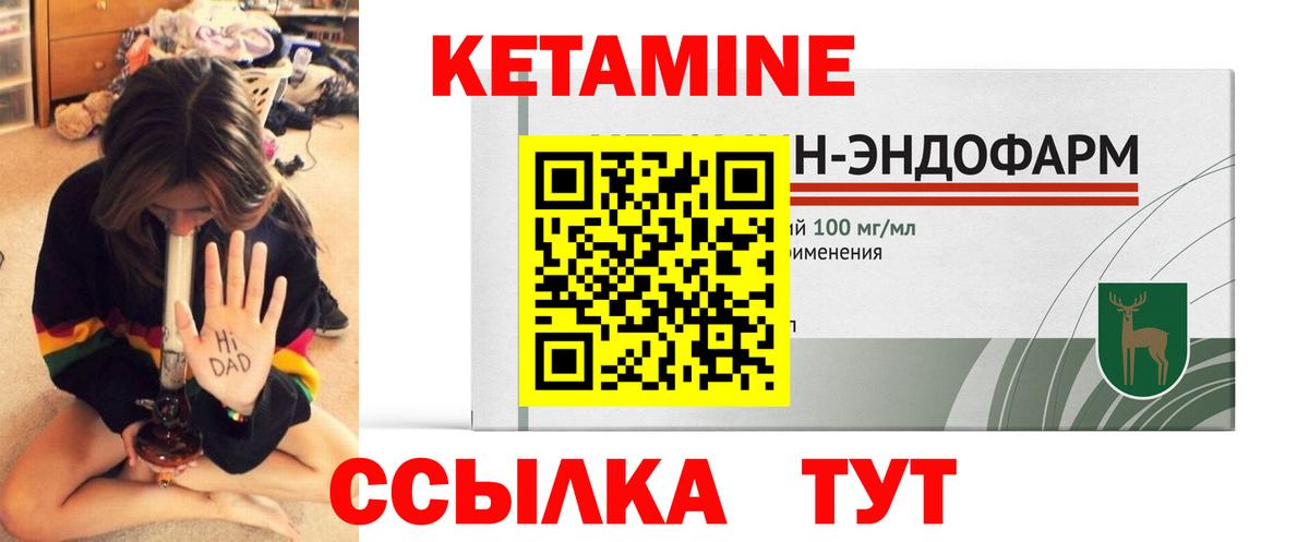 КЕТАМИН ketamine  Вход с VPN  Нижнекамск  КЕТАМИН VHQ 