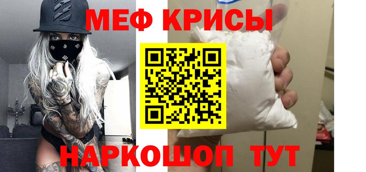 Меф мяу мяу  Нижнекамск