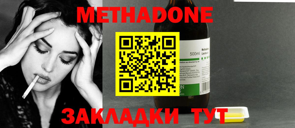 МЕТАДОН кристалл  дарк нет наркотические препараты  Нижнекамск  Метадон кристалл  Вход с VPN 
