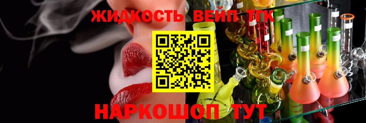 ТГК вейп с тгк  ТГК жижа  дарнет шоп  Вход с VPN  Нижнекамск 